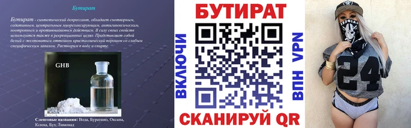 БУТИРАТ жидкий экстази  Гагарин 